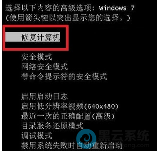 选择修复计算机