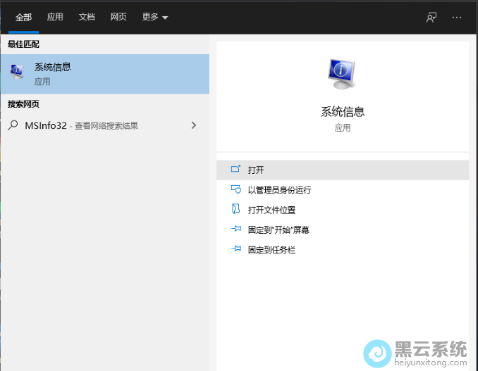 输入Msinfo32命令