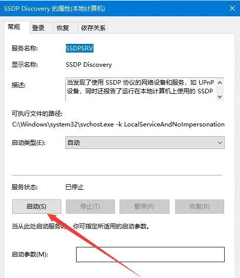 Win10电脑无法开启网络发现如何解决?