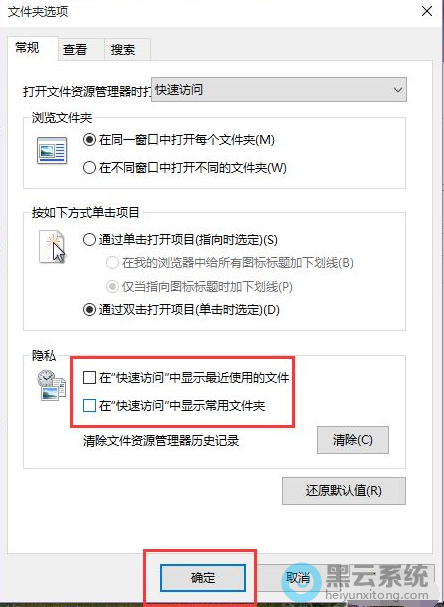 取消勾选显示快速访问选项