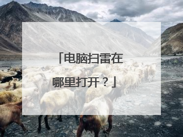 ����ɨ��������򿪣�