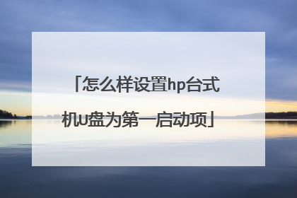 ��ô������hp̨ʽ��U��Ϊ��һ������