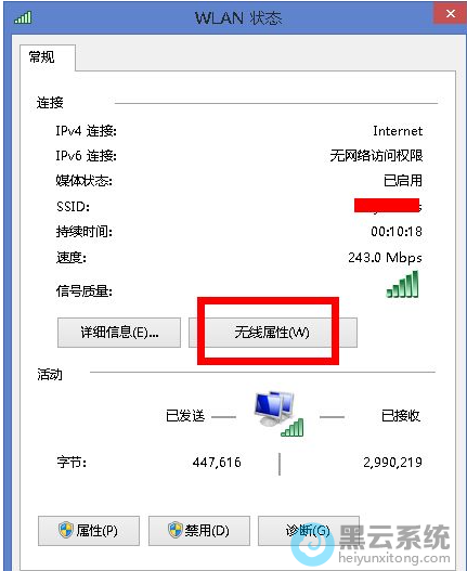 选择网络连接的无线属性