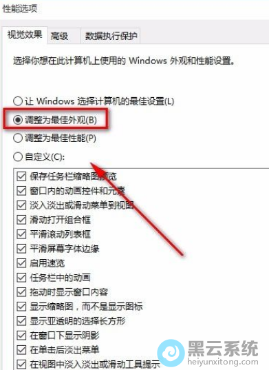 勾选调整为最佳外观