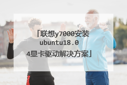 ����y7000��װubuntu18.04�Կ������������