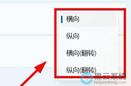 更改为其他屏幕方向