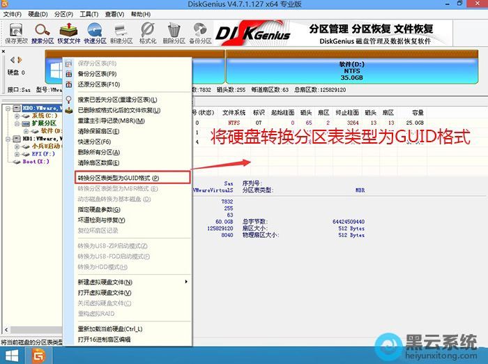 点击选择转换分区表类型为guid格式
