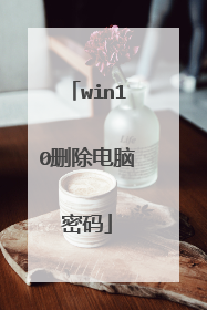 win10ɾ����������