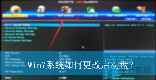 Win7系统如何更改启动盘?|Win7电脑启动盘的更改方法