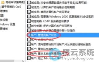 找到账户:管理员状态