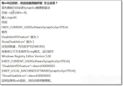 禁用触控板 73-160Z1142315-50-water.jpg