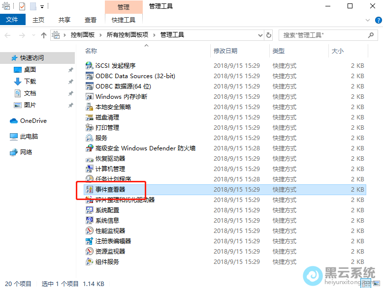 打开事件查看器