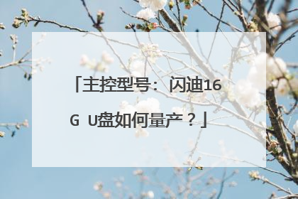 �����ͺ�: ����16G U�����������