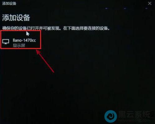 点击搜索到的设备