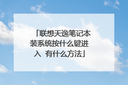 �������ݱʼǱ�װϵͳ��ʲô������ ��ʲô����