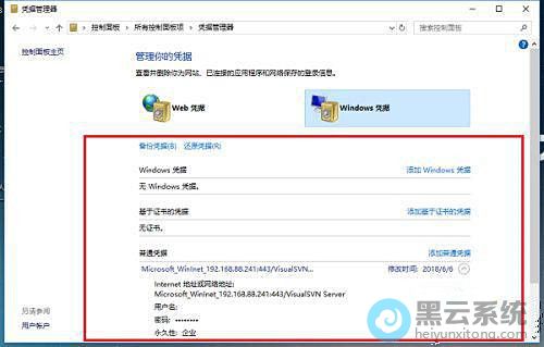 查看Windows凭据信息
