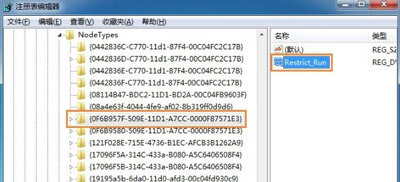 Win7系统运行窗口无法启动组策略的解决方法