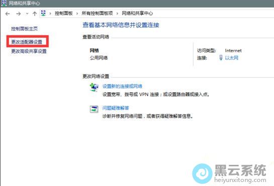 点击更改适配器设置
