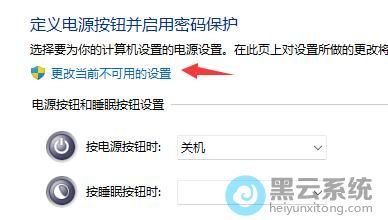 点击更改当前不可以得设置