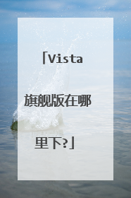 Vista �콢����������?