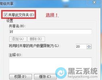 点击共享此文件夹