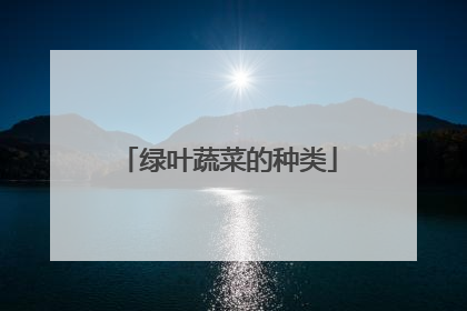 ��Ҷ�߲˵�����