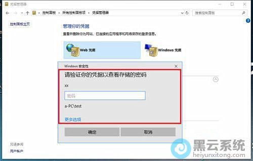 查看web凭据密码