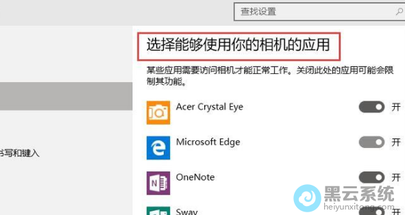 选择需要开启的应用、