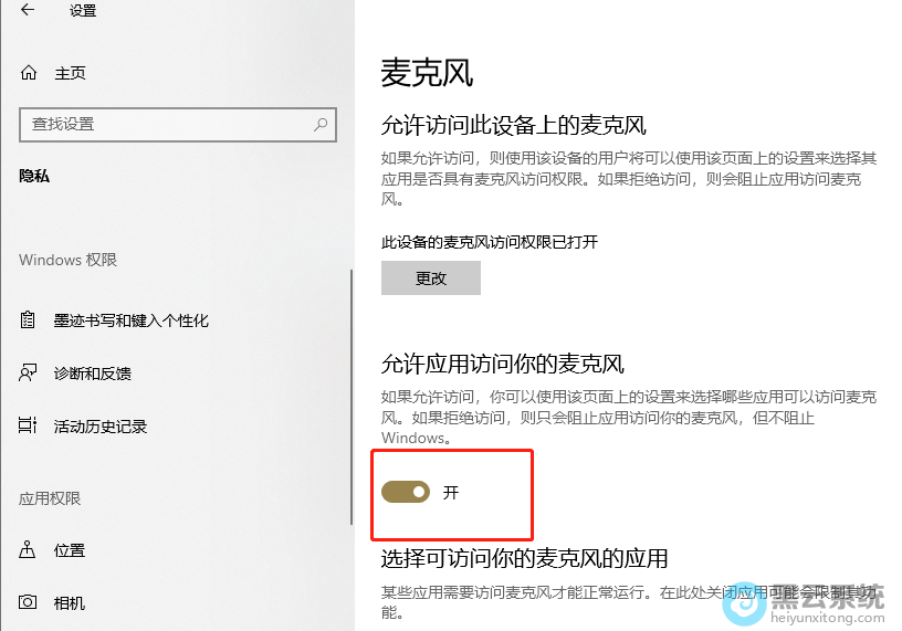 打开允许应用访问你的麦克风