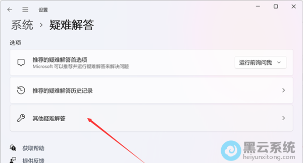 点击其他疑难解答