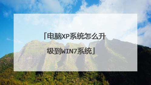 ����XPϵͳ��ô������WIN7ϵͳ