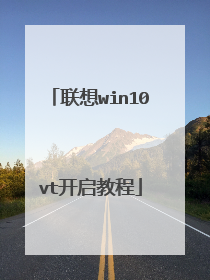 ����win10vt�����̳�