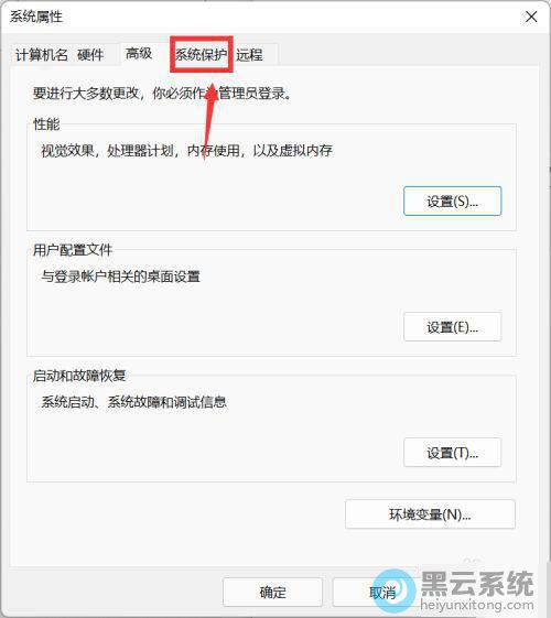 点击系统保护选项栏