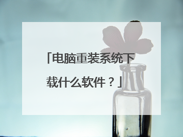 ������װϵͳ����ʲô������