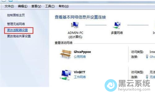 点击更改适配器设置