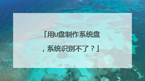 ��U������ϵͳ�̣�ϵͳʶ���ˣ�