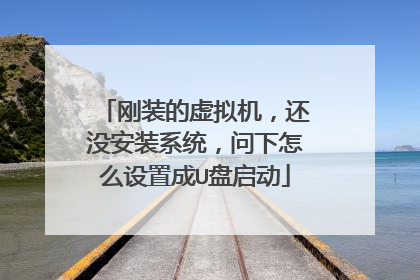 ��װ�����������û��װϵͳ��������ô���ó�U������