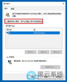 取消勾选要使用本计算机,用户必须输入用户名和密码