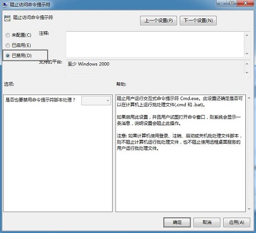 Win7系统运行cmd命令提示“命令提示符已被系统管理员停用”如何