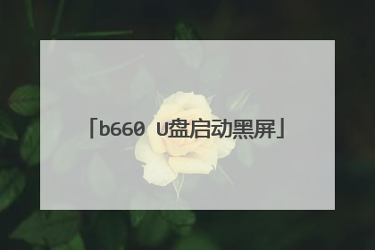 b660 U����������