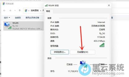点击选择无线属性