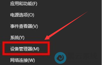 选择设备管理器