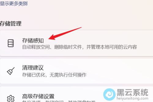 点击展开存储感知