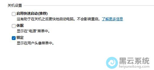 选择启用快速启动