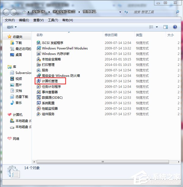 Win7本地安全策略在什么地方?