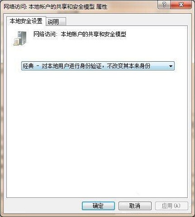 Win7系统进行文件共享提示没有权限使用网络资源怎么解决?