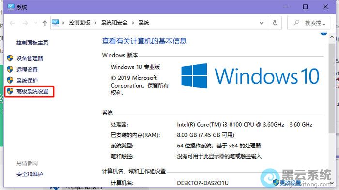 点击高级系统设置