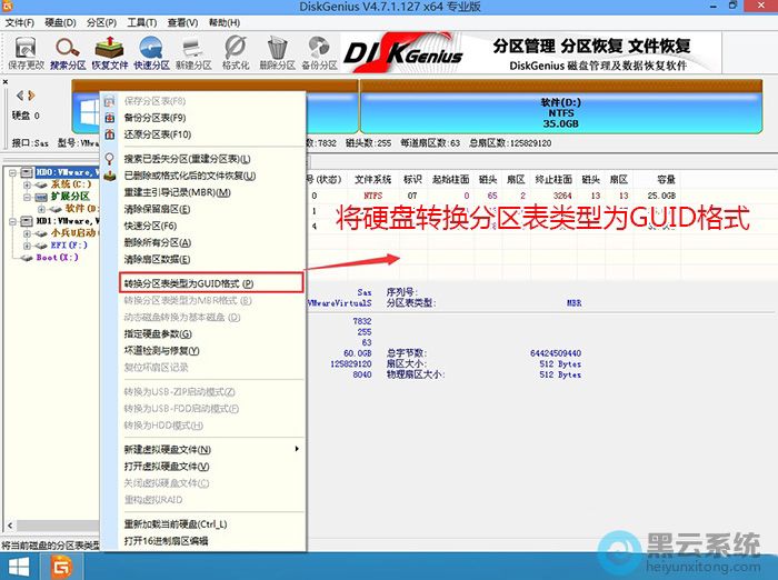 转换分区表类型为guid格式