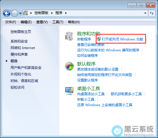 打开或关闭Windows函数