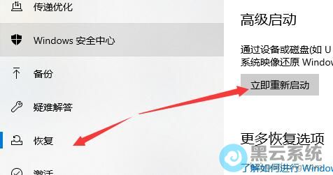 点击立即重新启动